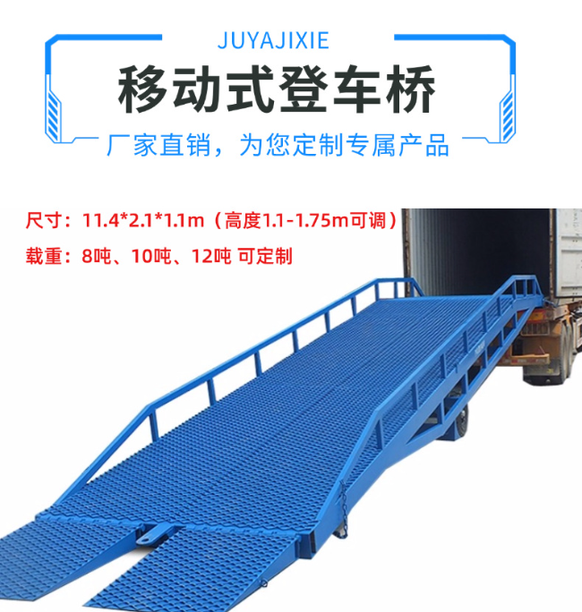 宁夏移动式登车桥规格详解与应用场景